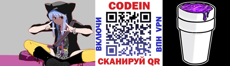 Кодеин Purple Drank  закладки  Грязи 